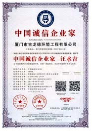 中國誠信企業家證書