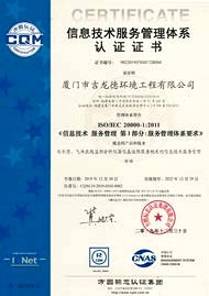 信息技術服務管理體系認證證書