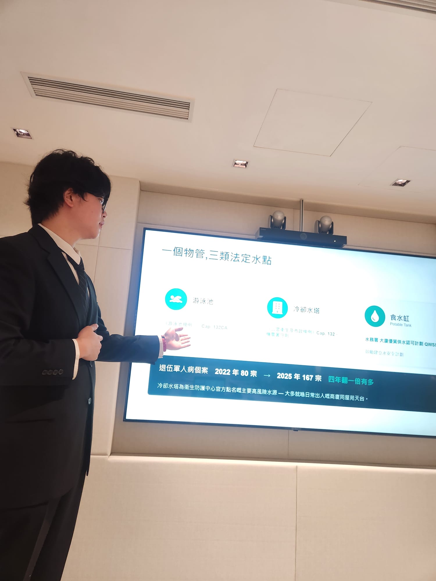 港德同事講解「一個物管，三類法定水點」方案框架